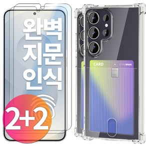 스톤스틸 2+2 갤럭시 S25 플러스 울트라 지문인식 강화유리 필름 1개 + 카드 수납 범퍼 케이스 1개, 1세트