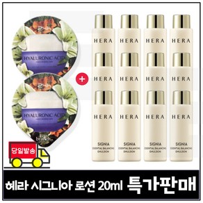 GE7 에코브런치 히아루론산 수면팩 2개 구매) 헤라 시그니아 에센셜 밸런싱 에멀젼 20ml x12개 - 총 240ml (최신형) 특가판매.