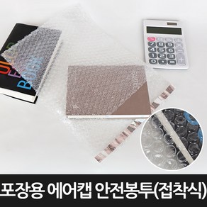 [포장연구소] 포장용 접착식 에어캡 안전봉투200장 25cmX32cm, 200개