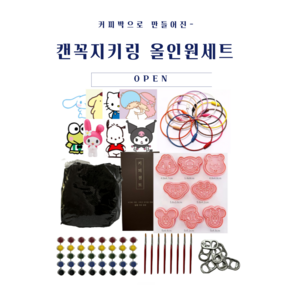 [캔꼭지키링 올인원세트] 커피박키링 업사이클링 수업재료 행사용품 DIY 환경교육키트, 해양동물, 1개