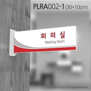 세경케이알 PLRA002 부서돌출표지판 사무실 표찰 회사명판 병원 군부대 학원 학교 도어사인 팻말 실내간판 안내판 간판 부서명패, PLRA, 30X10cm