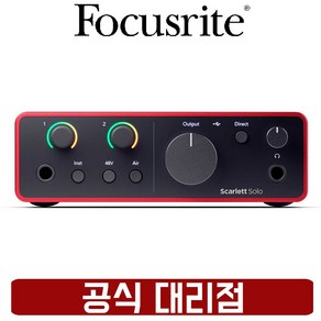포커스라이트 스칼렛솔로4세대 오디오 인터페이스 Scalett Solo 홈 레코딩 루프백 오인페