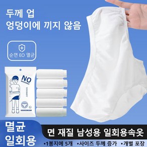 [순면 5P] 안티플로 남성용 일회용 팬티 5매입