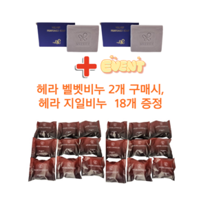 아모레 벨벳 퍼퓸드 솝 2개 구매시 + 아모레 나비 퍼퓸드 솝 지일비누 18개 증정, 1세트, 80g