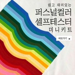 퍼스널컬러 셀프테스터 미니키트 특허실용신안 진단, 기본 바인더형, 1세트