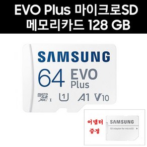 삼성전자 PLK 옵티언8 64G 메모리카드 에보플러스 어댑터증정, 64GB, 1개