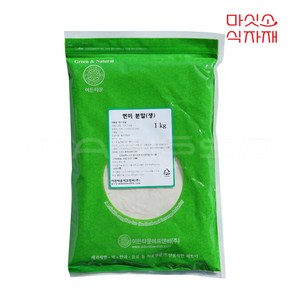 국산 생현미분말 1kg / 현미가루 곡류분말