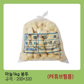 마늘1Kg (20*32) 소분 비닐 봉투(타공X)-200장, 200개