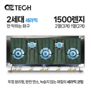 오즈테크 업소용 가스렌지 원형+일반상판 1500렌지 23-12화구 2세대 세라믹 간택기, LPG