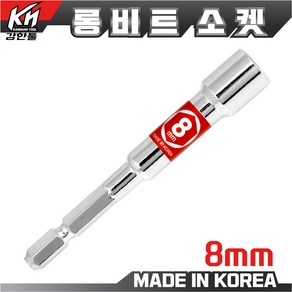 국산 롱비트소켓 7mm~24mm 복스알 드라이버비트 소켓 복스, 1개, 본품(배터리없음)