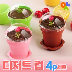 미니화분 디저트컵 10set 푸딩 컵케이크 만들기 컵+받침+스푼+덮개 4pcs세트 화분모양 데코레이션 용기, 10세트, 7색상 무작위