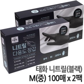 태화 블랙 니트릴 장갑 중(M) 100매 x 2팩, 2개