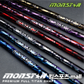 [몬스타샤프트] MONSTAR 드라이버 샤프트 골프채 골프피팅 풀 티타늄 더블킥 프리미엄, 4S-블루, 선택2) 조립발송(슬리브&그립 피팅 조립발송), 1개