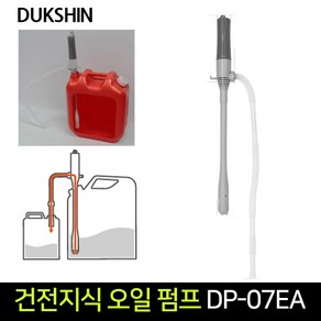 국산 덕신 DP-07EA 자바라 건전지식 오일 펌프 기름