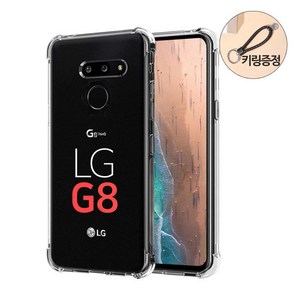 스톤스틸 LG G8 전용 투명 범퍼 케이스 + 키링증정 휴대폰