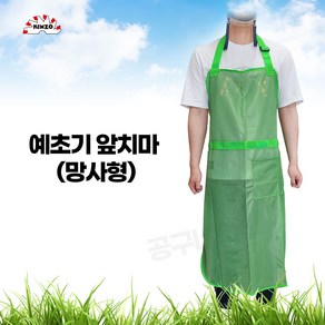 긴조 예초기 망사 앞치마 KAM-1G 메쉬 다용도 작업용, KAM-1G(망사), 1개