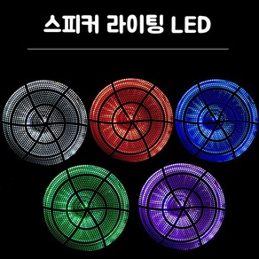 차량용 스피커 라이팅 LED 무드등 사운드 무드 램프 다이 풀세트 구성, 핑크, 1개