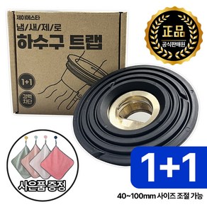 제이에스타 하수구 배수구 트랩 악취 해충 냄새 차단, 2개