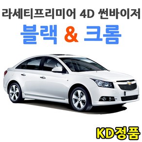 KD 대우 쉐보레자동차 썬바이저 시리즈, (W) 라세티프리미어 4도어 썬바이저 크롬