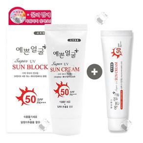 선크림 선블록 SPF50 50ml + 휴대용 선크림 25ml, 1세트, 75ml