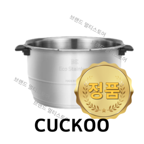 쿠쿠 내솥 10인용 CRP-KHTS1060FD 올 스테인리스 와이드 앤 플랫 무코팅 CRI-HAS1010N 리셀, 쿠쿠 내솥 10인용 CRP-KHTS1060FD 올 스테