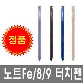 삼성 100% 정품 노트8 터치펜 노트9 펜 Note8 Note9 s-pen 중고상품 터치펜, 오키드그레이