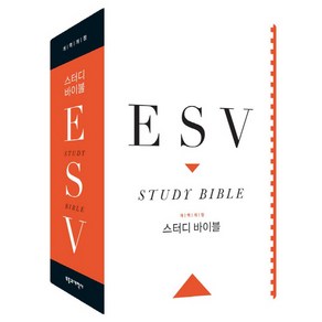 ESV 스터디 바이블(가죽장정), 부흥과개혁사