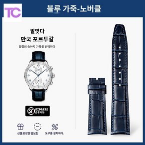 포르투기저 포르토피노 시계줄 스트랩 가죽 IWC 호환