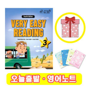 Vey Easy Reading 3 교재 (+영어노트)