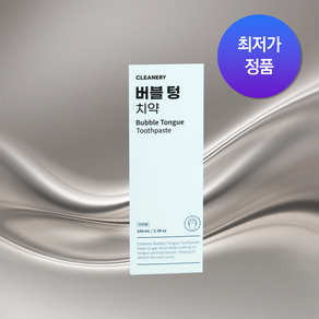 클리너리 버블 텅 치약 100ml 1개