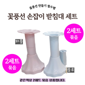 꽃풍선 손잡이 받침대 세트(컬러) 플라워링존