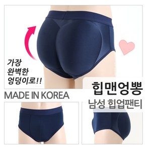 힙맨엉뽕 남성 남자 보정속옷 힙업팬티 엉덩이뽕