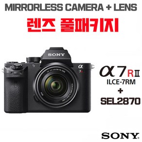 소니 A7R2 (ILCE-7RM2A), 렌즈 풀패키지