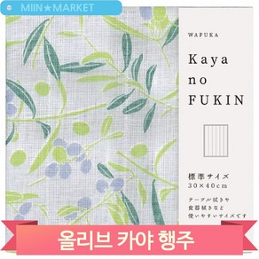 카야 면행주 올리브 명품 일본 30x40cm 주방 다용도 모던 빈티지 주방 스타일, 1개