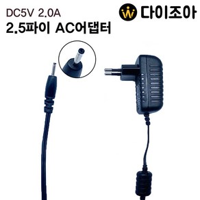 DC5V 2A 2.5파이 AC어댑터 전원장치 아답터 (1.9M)