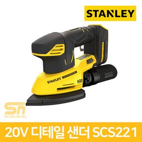 스탠리 SCS221 충전디테일샌더 20V 본체 3단속도조절 더스트백포함 무선샌딩기 사포질, 1개