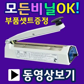 사은품증정 2초접착 실링기 모든비닐실링 씰링기 한약포장 열실링기 밀봉기 은박비닐포장 쿠키포장 드립백포장 커피드립백실링, 1.SK110-2mm