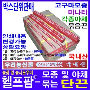 헬프팜 단끈 철심 70cm 3줄 1Box(2500개) 고구마 국산, 2500개