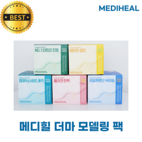 [정품] 메디힐 더마 모델링 팩 MEDIHEAL Derma MODELING PACK 피부 고민별 맞춤 솔루션