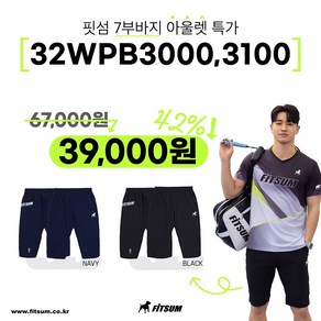 [FITSUM] 핏섬 아울렛할인판매 7부바지 32WPB3000 3100 (BK) 블랙컬러 배드민턴&탁구&볼링&스쿼시&테니스&스포츠&라온스포츠