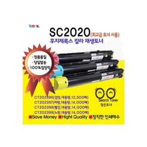 후지제록스 SC2020재생토너 대용량 DocuCentre SC2020 정품품질토너 CT202397폐토너통 토너회수통