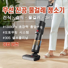 JONR 무선 진공 물걸레 청소기 13000pa 브러시 오토클리닝 오토무빙 시스템 스마트청소모드, JONR물걸레청소기 유럽 버전, 추가하지 않음