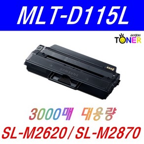 MLT-D115L 재생토너 SL-M2620 M2820DW M2670FN M2870FW