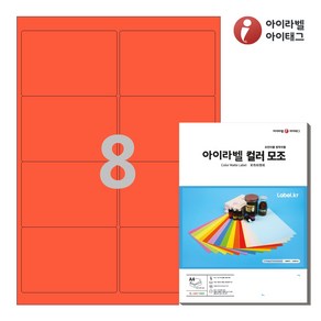 CL224TR 트루컬러 빨간색모조 8칸 A4라벨지, 50매