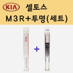 기아 셀토스 M3R 마스오렌지 주문 붓펜 페인트 + 모비스 투명붓펜 8ml, 1개