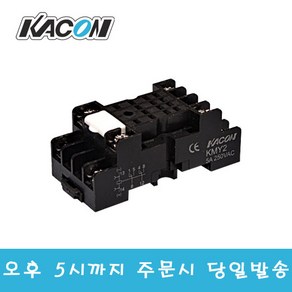 카콘 KACON 릴레이소켓 KMY2 8핀 HR705-2PL 전용소켓, 1개