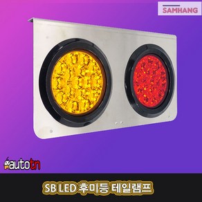 SB 12V 24V 자동차 사각2구 테일램프 후미등 데루등, 1개, LED추가없음/LED추가없음