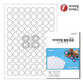 아이라벨 CL921 A4 스티커 라벨지 흰색 모조 잉크젯/레이저 원형, 88칸, 100매