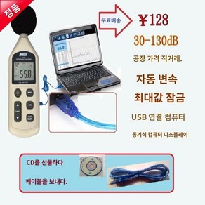 데시벨측정기 USB 컴퓨터 데이터 저장 데시벨 미터 소음 레벨 테스터 감지기