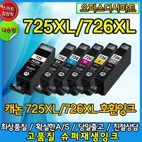 캐논 재생잉크 PGI-725BK CLI-725 PGI725 CLI726 호환, CLI-726C-파랑, 1개